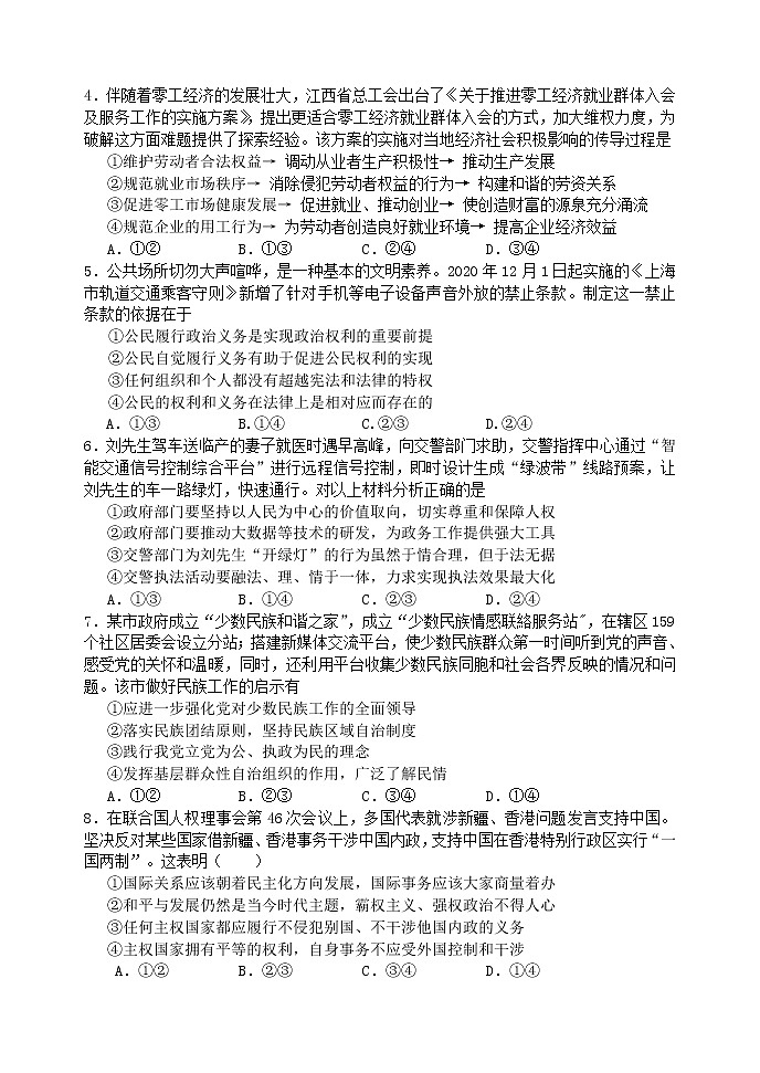 2021唐山三模：政治卷+答案02