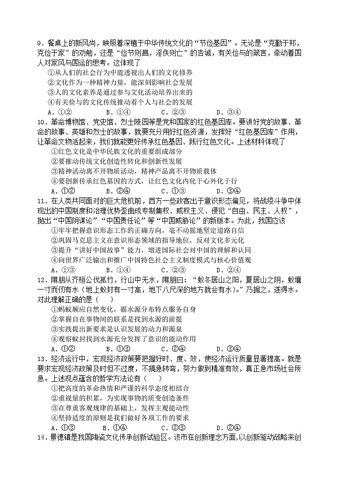 2021唐山三模：政治卷+答案03