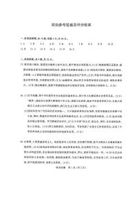 江苏省七市（南通、扬州、泰州、淮安、徐州、宿迁、连云港）2021届高三第三次调研考试政治参考答案