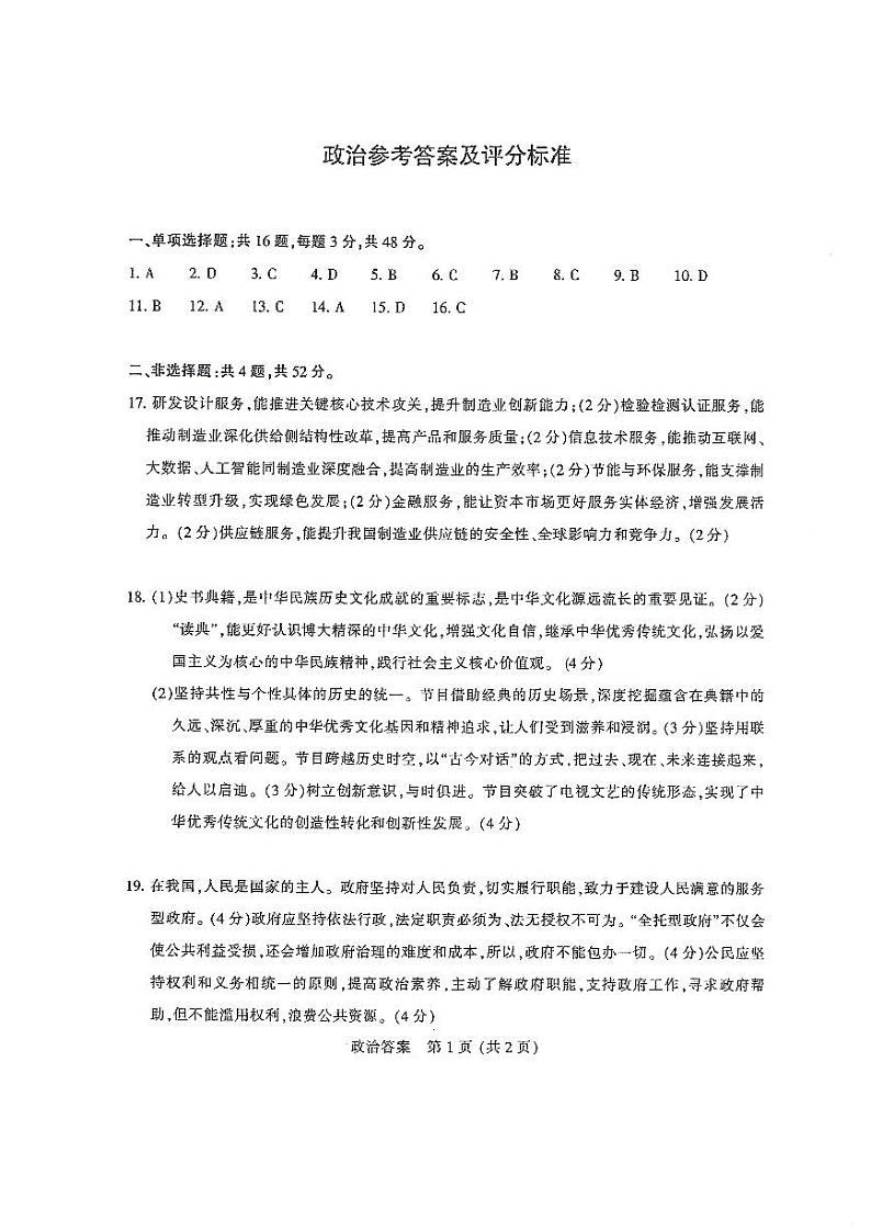 江苏省七市（南通、扬州、泰州、淮安、徐州、宿迁、连云港）2021届高三第三次调研考试政治参考答案01