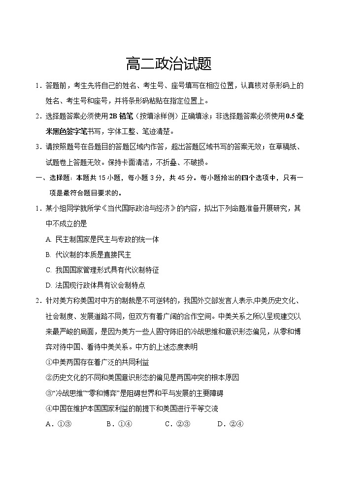 山东省泰安肥城市2020-2021学年高二下学期期中考试政治试题+答案第1页