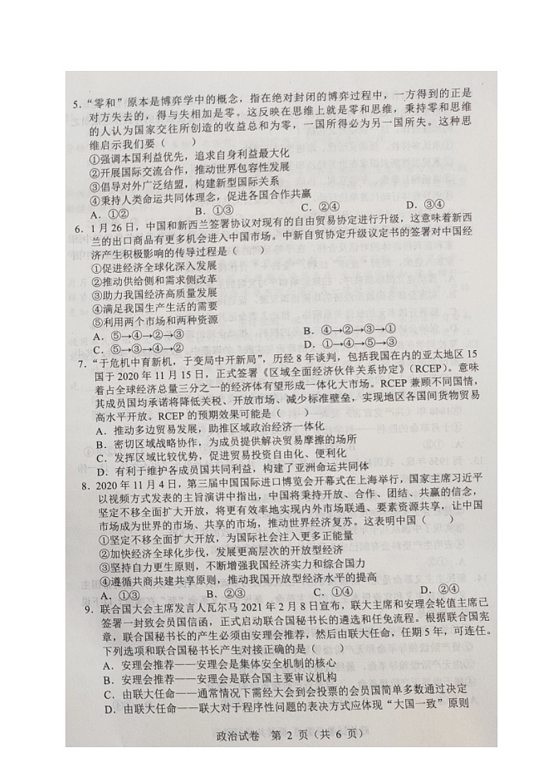 辽宁省沈阳市郊联体2020-2021学年高二下学期期中考试政治试题+答案（扫描版）02