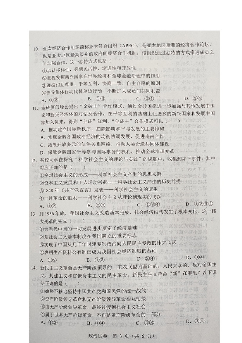 辽宁省沈阳市郊联体2020-2021学年高二下学期期中考试政治试题+答案（扫描版）03