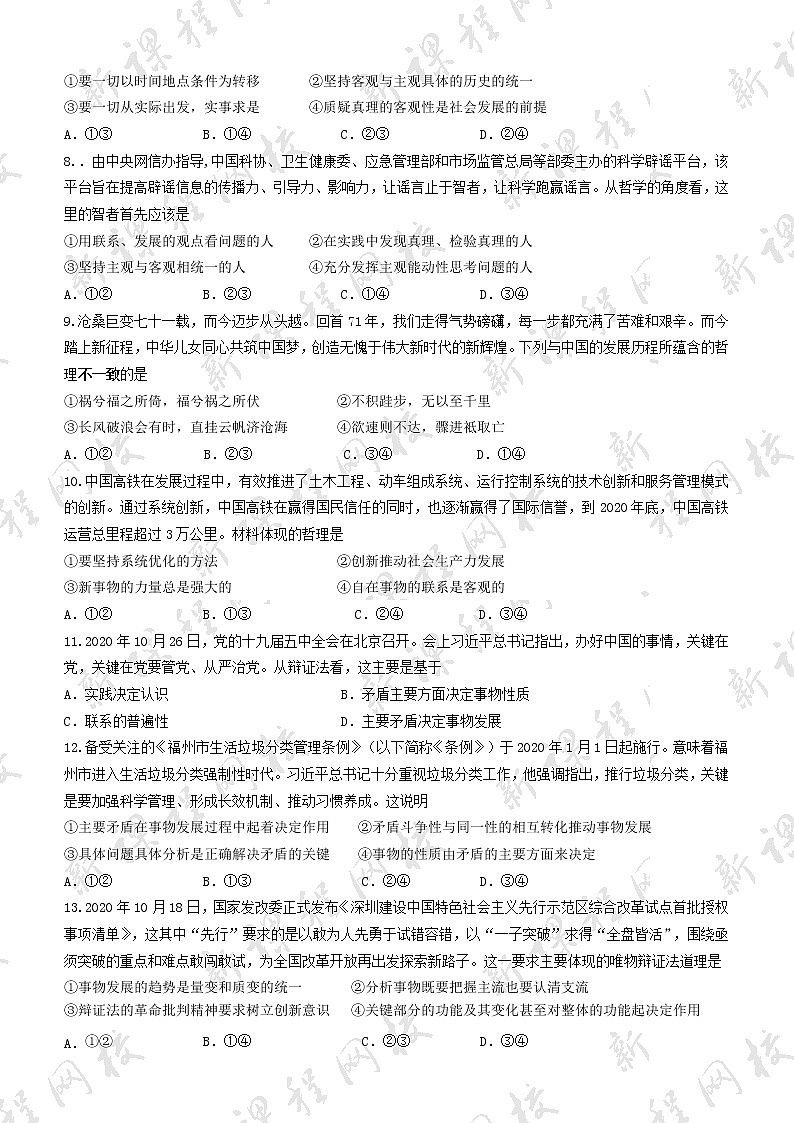 2021福建三明市三校联考高二期中考试：政治及答案02