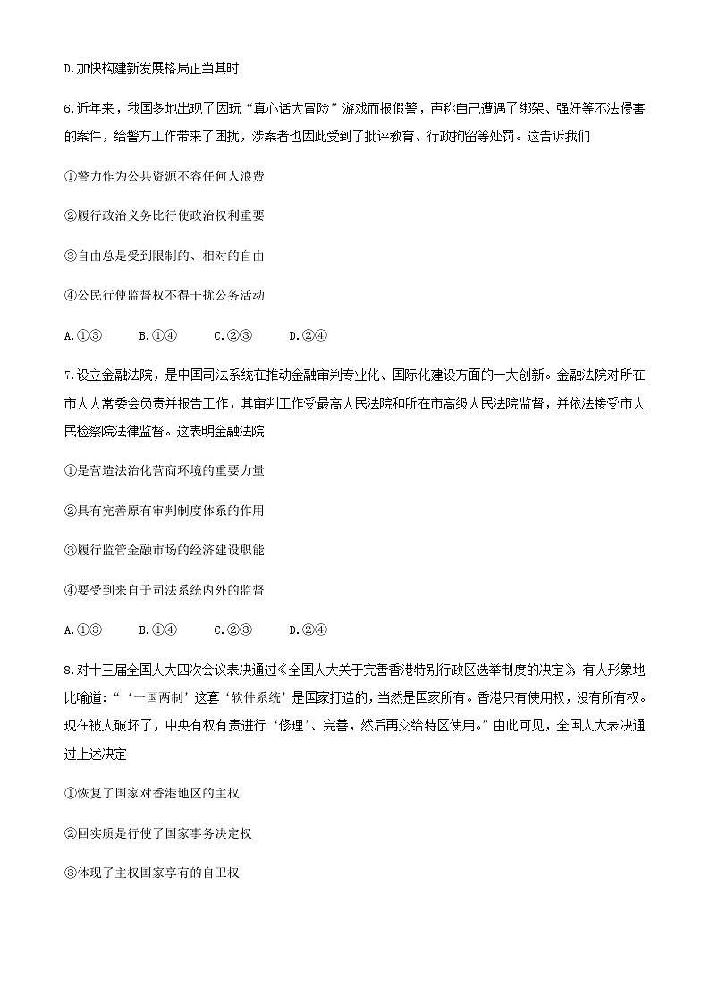 重庆市2021届高三下学期4月第二次学业质量调研抽测政治试题+答案03