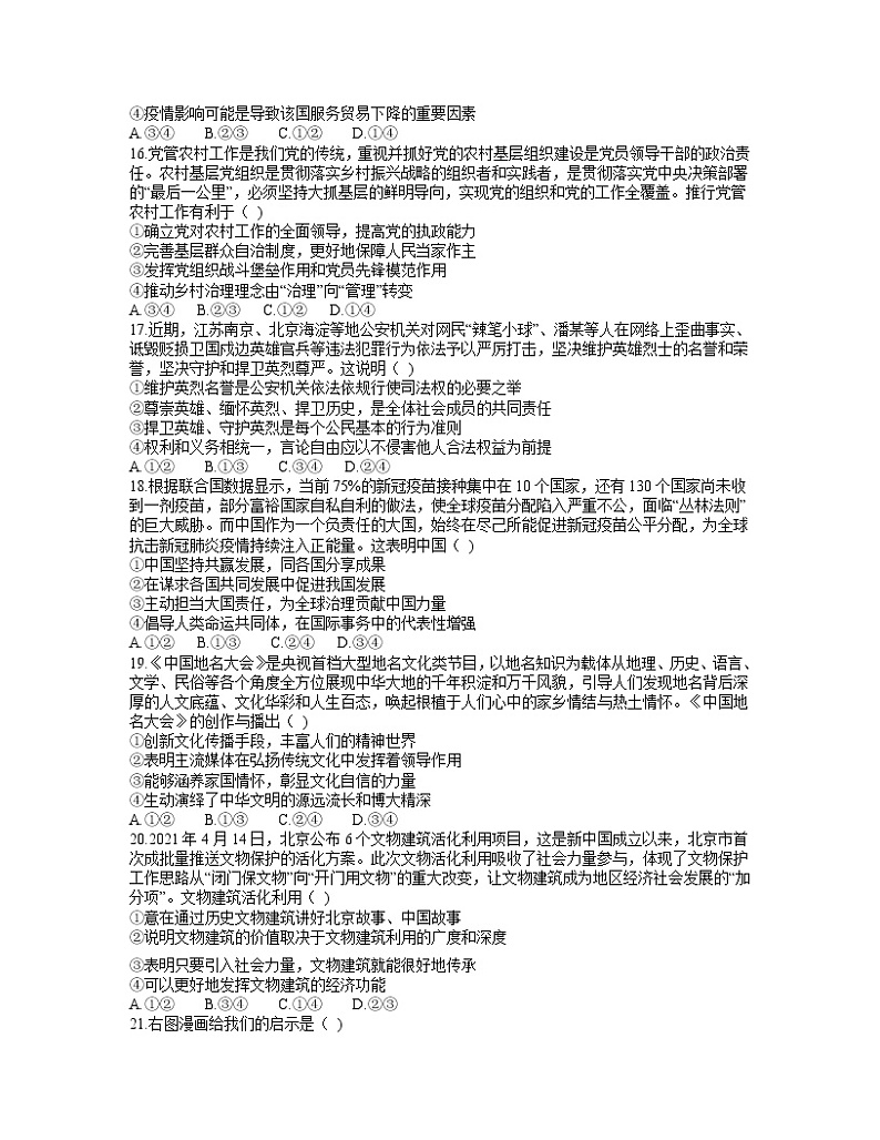 江西省重点中学协作体2021届高三第二次联考：政治试题+答案02