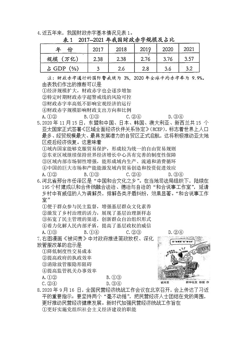 重庆市2021届高三下学期4月第二次学业质量调研抽测政治试卷+答案02