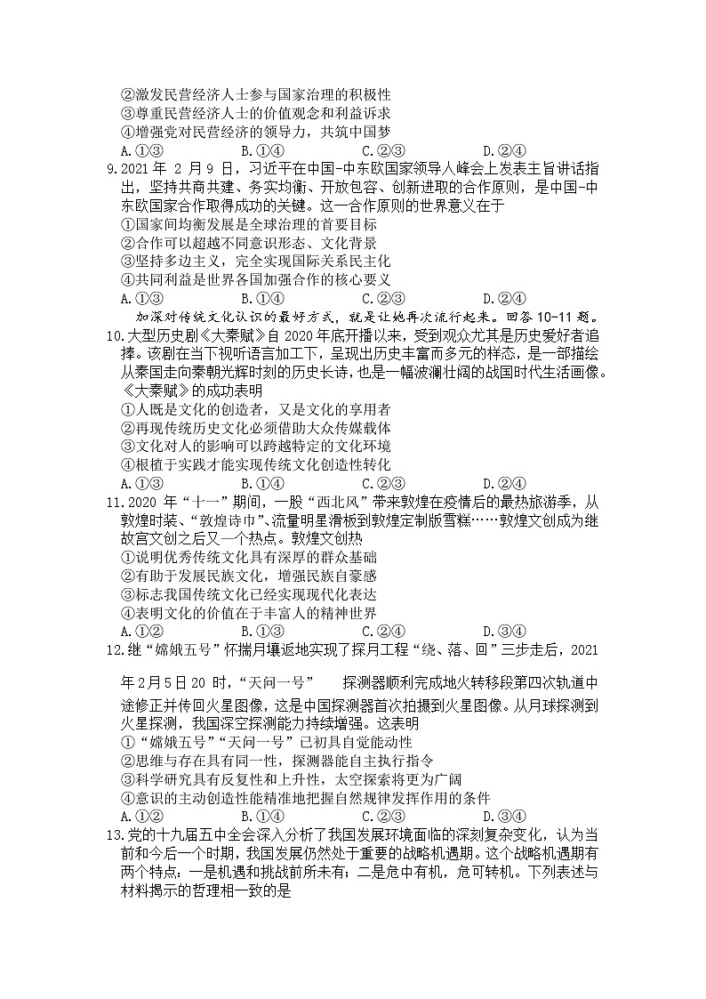 重庆市2021届高三下学期4月第二次学业质量调研抽测政治试卷+答案03