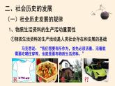 5.2社會(huì)歷史的發(fā)展 課件