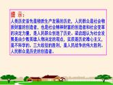 5.3社会历史的主体 课件
