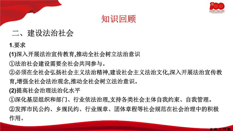 8.3法治社会  课件-2020-2021学年高一政治【新教材】统编版（2019）必修三第4页