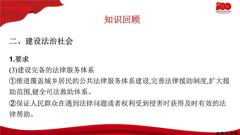 8.3法治社会  课件-2020-2021学年高一政治【新教材】统编版（2019）必修三第5页