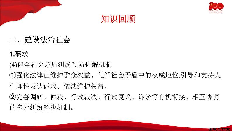 8.3法治社会  课件-2020-2021学年高一政治【新教材】统编版（2019）必修三第6页