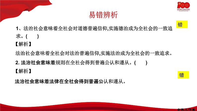 8.3法治社会  课件-2020-2021学年高一政治【新教材】统编版（2019）必修三第8页