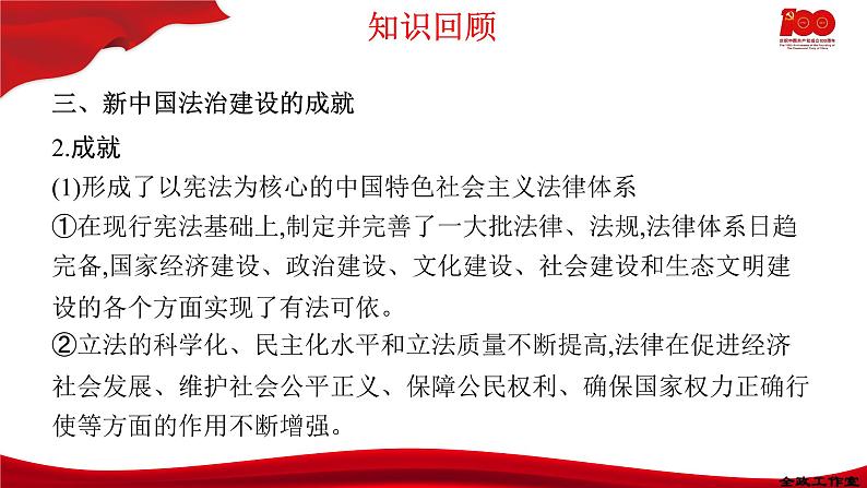 7.1我国法治建设的历程  课件-2020-2021学年高一政治【新教材】统编版（2019）必修三第8页