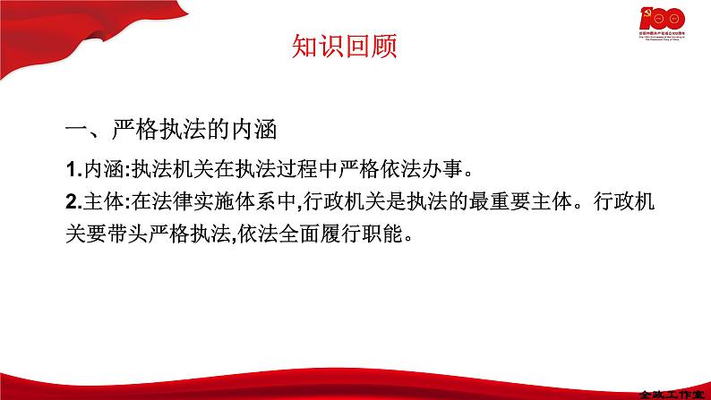 9.2严格执法  课件-2020-2021学年高一政治【新教材】统编版（2019）必修三03