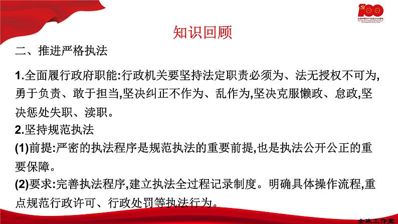 9.2严格执法  课件-2020-2021学年高一政治【新教材】统编版（2019）必修三05