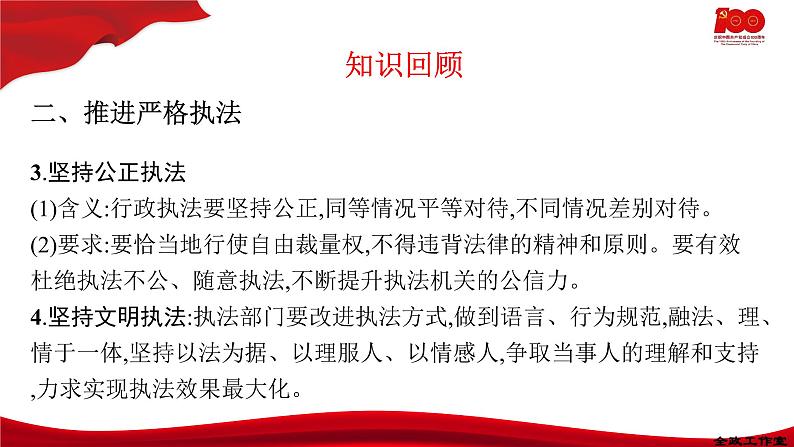 9.2严格执法  课件-2020-2021学年高一政治【新教材】统编版（2019）必修三06