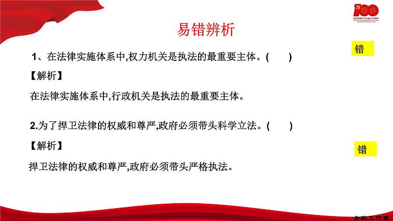 9.2严格执法  课件-2020-2021学年高一政治【新教材】统编版（2019）必修三08