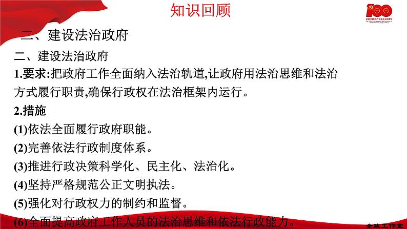 8.2法治政府  课件-2020-2021学年高一政治【新教材】统编版（2019）必修三07