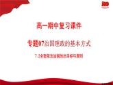 全面依法治国的总目标与原则PPT课件免费下载2023