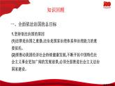 全面依法治国的总目标与原则PPT课件免费下载2023
