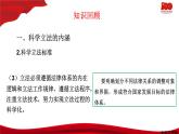 9.1科学立法  课件-2020-2021学年高一政治【新教材】统编版（2019）必修三