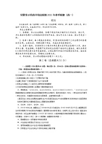 安徽省示范高中培优联盟2020-2021学年高一下学期春季联赛：政治试题+答案解析(PDF)