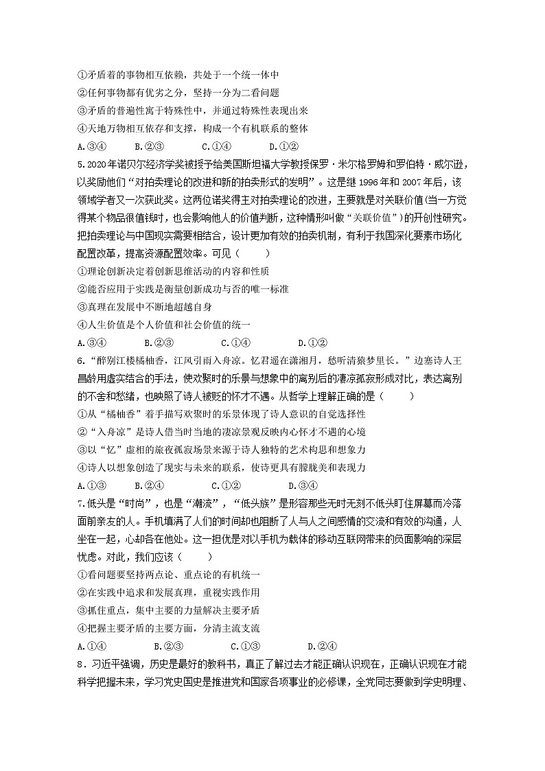 河北省唐山市一中2020-2021学年高二下学期期中考试政治试题+答案第2页