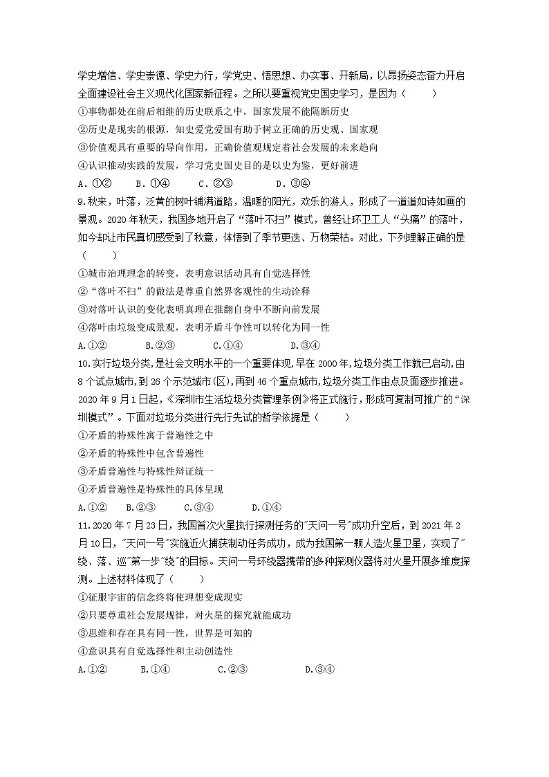 河北省唐山市一中2020-2021学年高二下学期期中考试政治试题+答案第3页