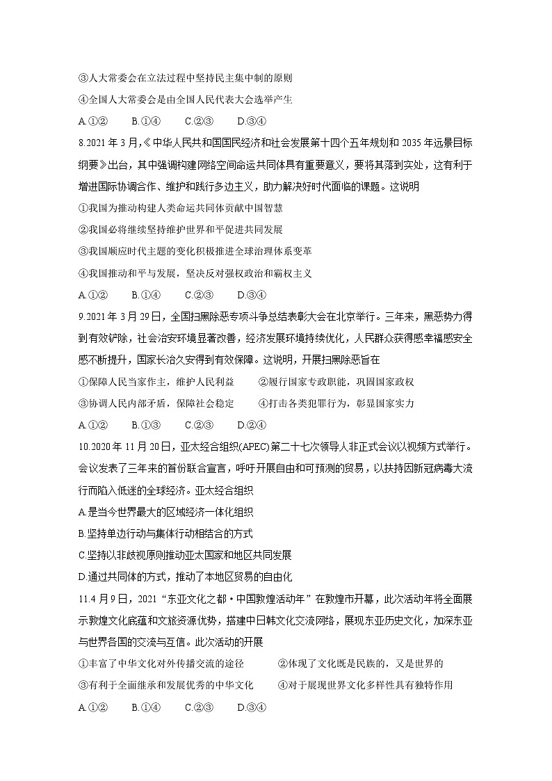 2021届辽宁省丹东市2三下学期5月总复习质量测试（二）（二模）：政治+答案03
