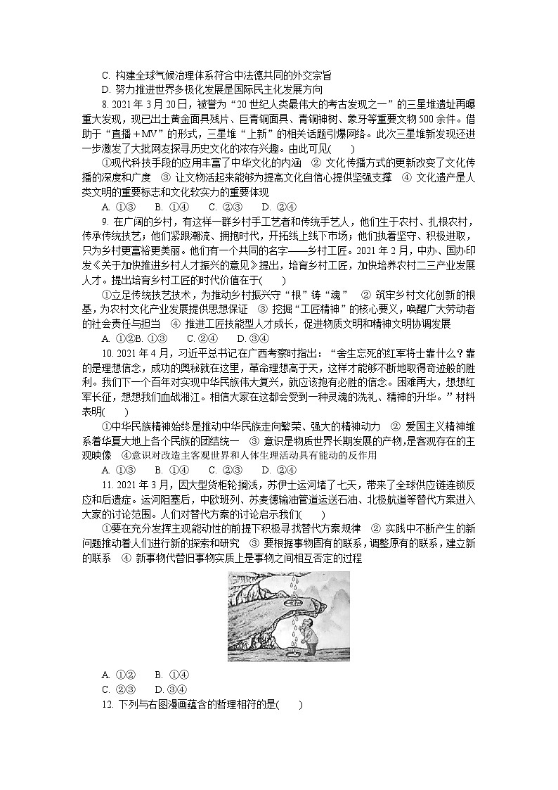 2021届江苏省盐城市高三下学期5月第三次模拟考试：政治+答案03