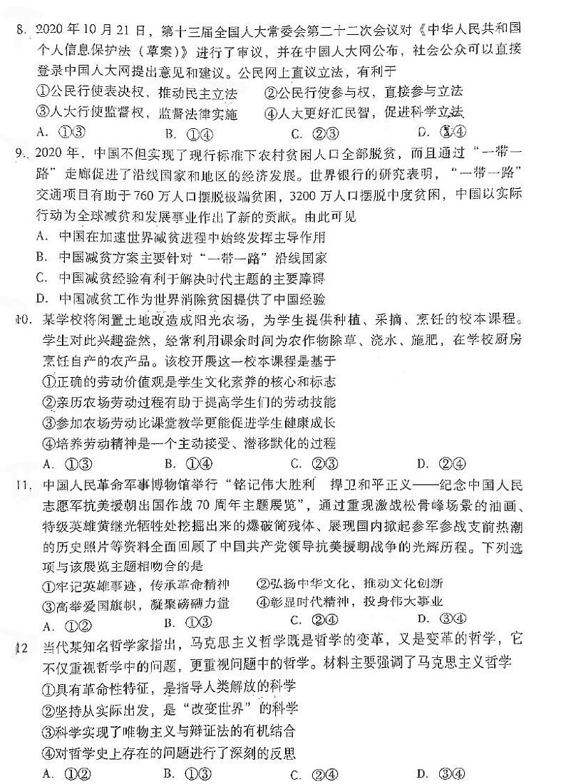 2021广东各市二模政治试卷+答案03