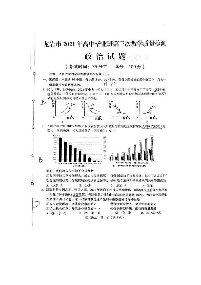 2021龙岩5月质检政治卷及答案（扫描版）01