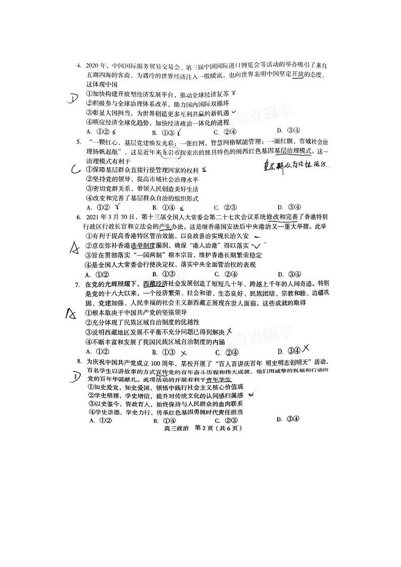 2021龙岩5月质检政治卷及答案（扫描版）02
