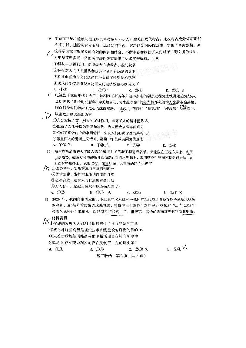 2021龙岩5月质检政治卷及答案（扫描版）03