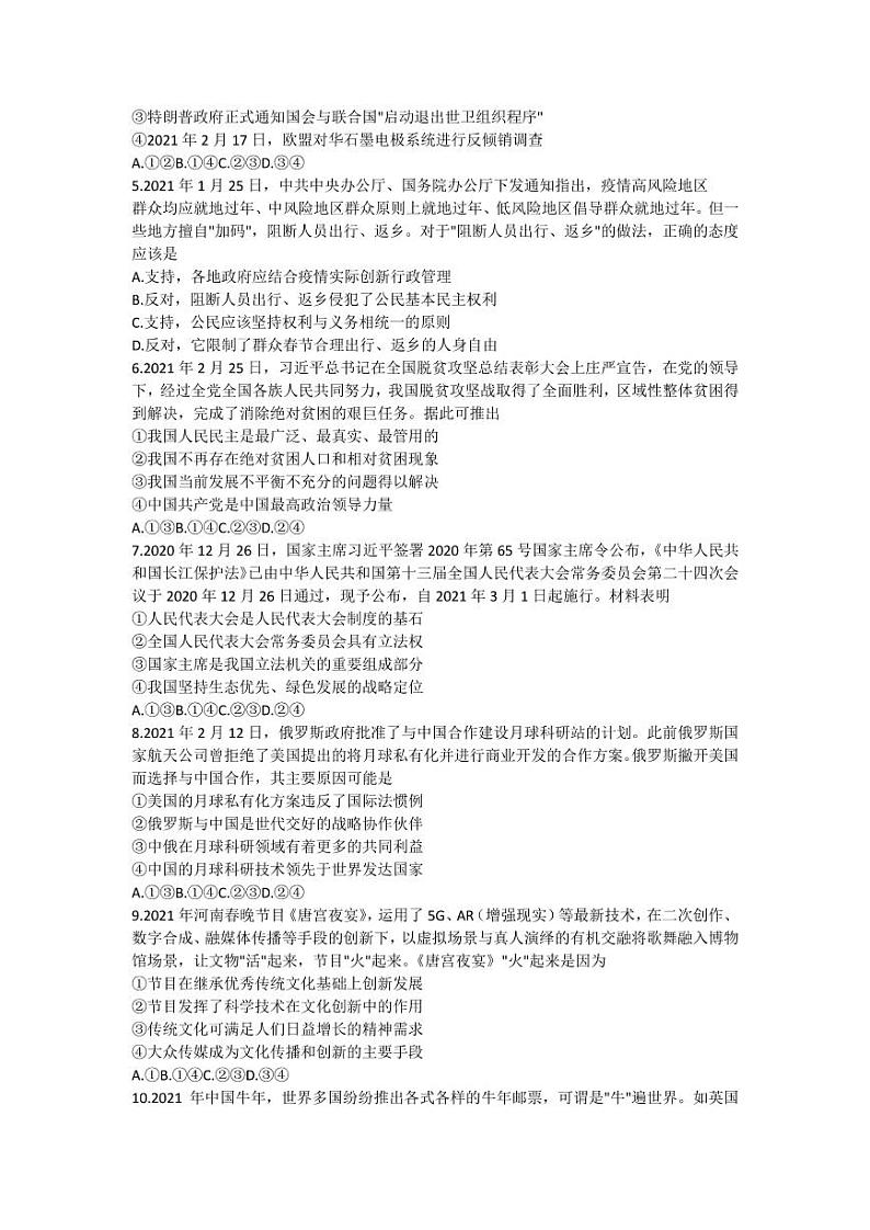 2021超级联考政治试卷+答案02