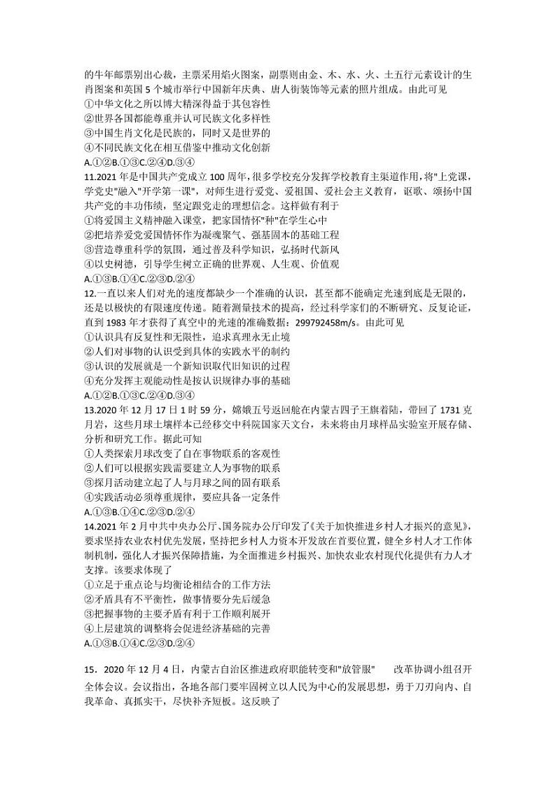 2021超级联考政治试卷+答案03