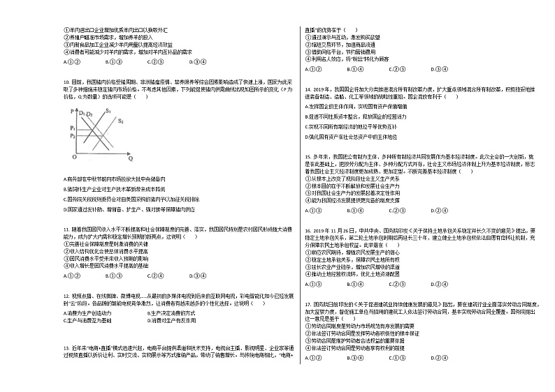 2020-2021学年广东惠州高三上政治月考试卷02