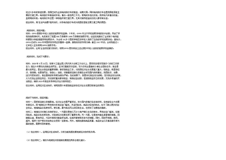 2020-2021学年广东肇庆高三上政治月考试卷03