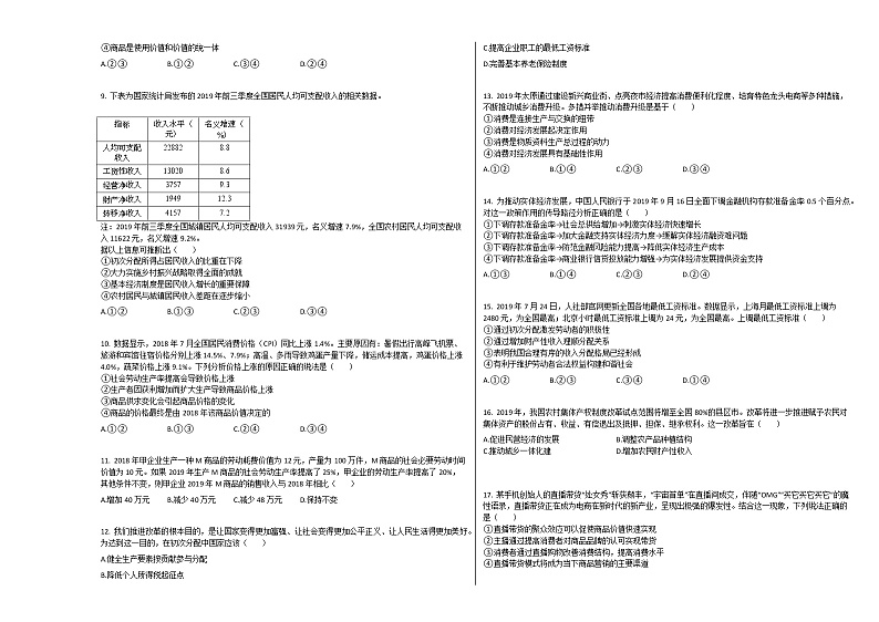 2020-2021学年重庆重庆高三上政治月考试卷02