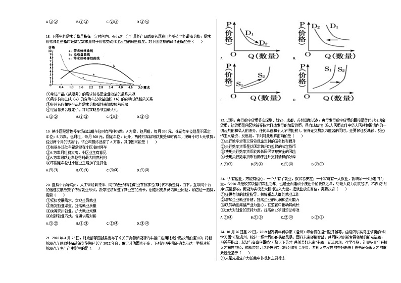 2020-2021学年重庆重庆高三上政治月考试卷03