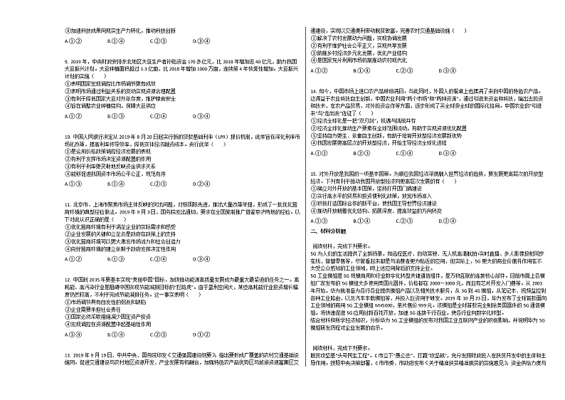 2020-2021学年山东泰安高三上政治月考试卷02