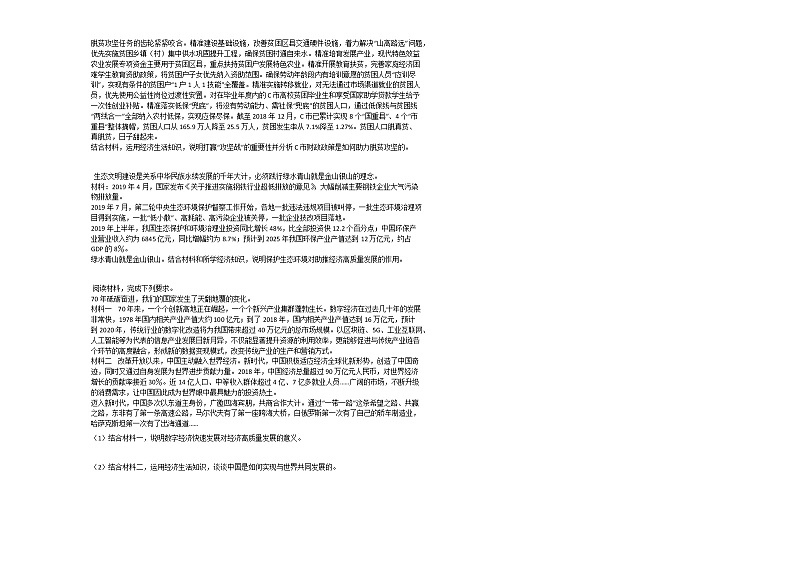 2020-2021学年山东泰安高三上政治月考试卷03