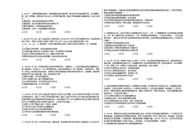 2020-2021学年四川成都高三上政治月考试卷 (1)02