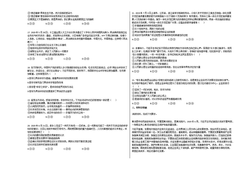 2020-2021学年四川成都高三上政治月考试卷 (1)03