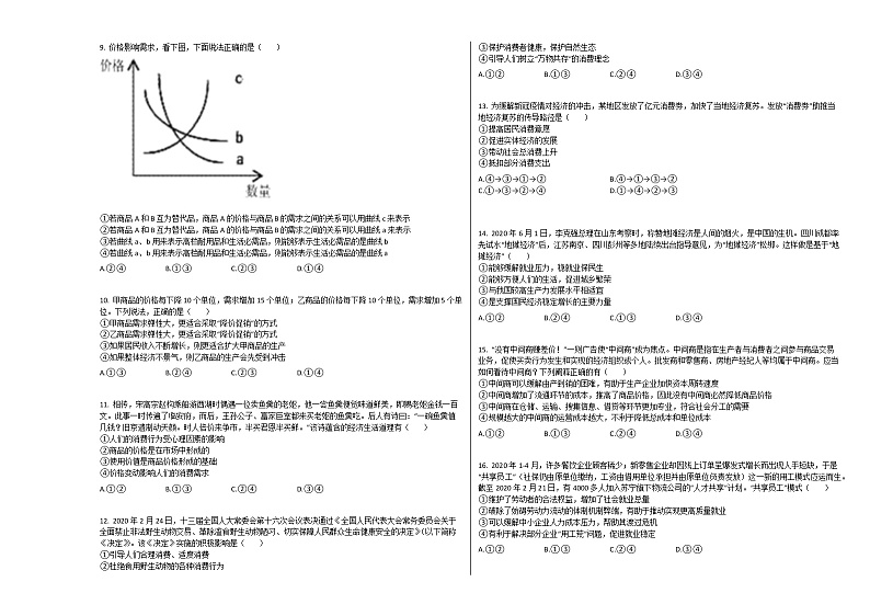 2020-2021学年河北衡水高三上政治月考试卷02