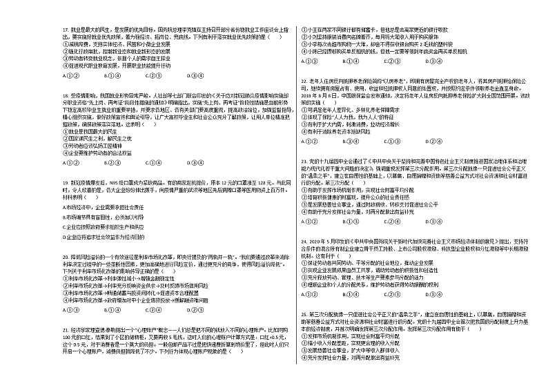 2020-2021学年河北衡水高三上政治月考试卷03
