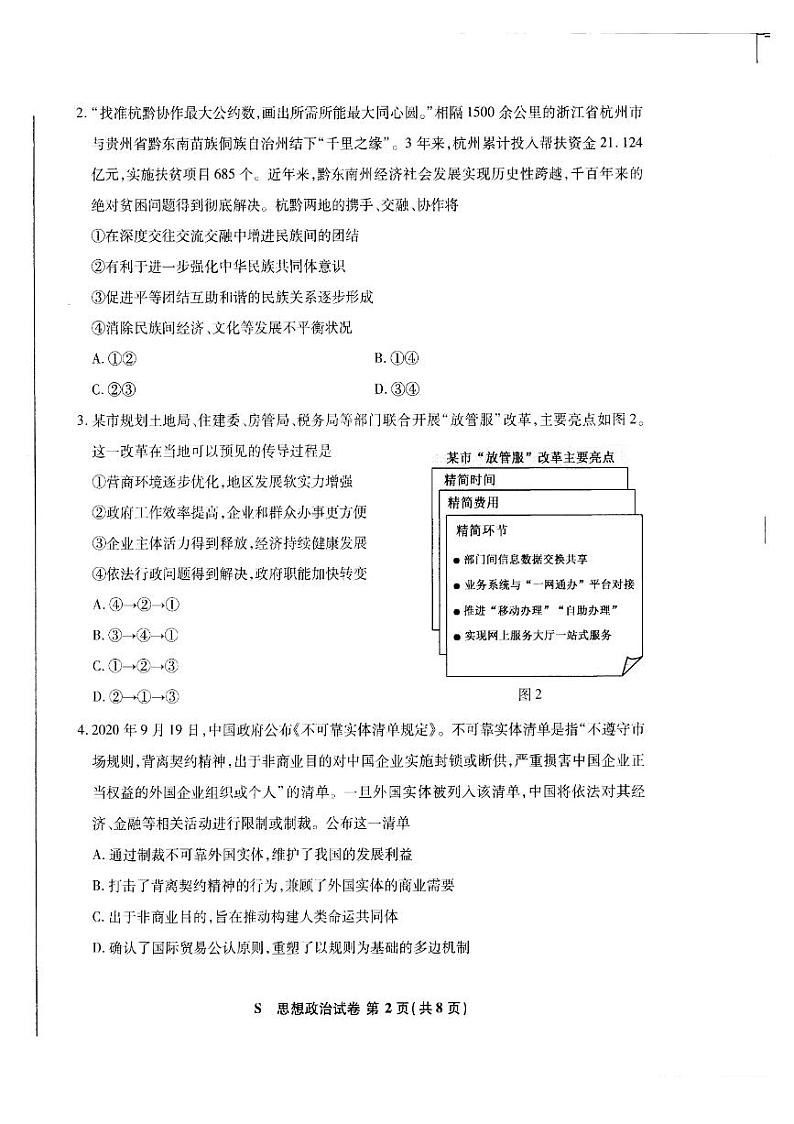 八省联考 政治 江苏第2页
