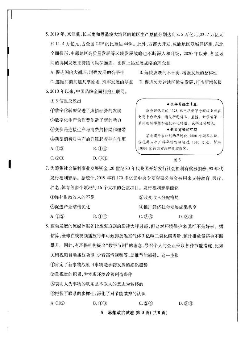 八省联考 政治 江苏第3页